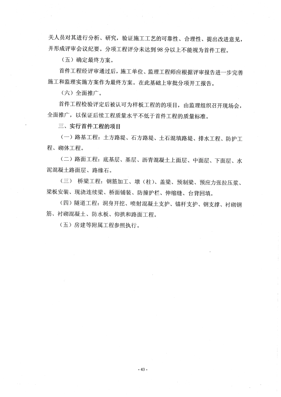 河北省高速公路施工标准化管理指南第一部分 管理标准化_51-100.pdf_第2页