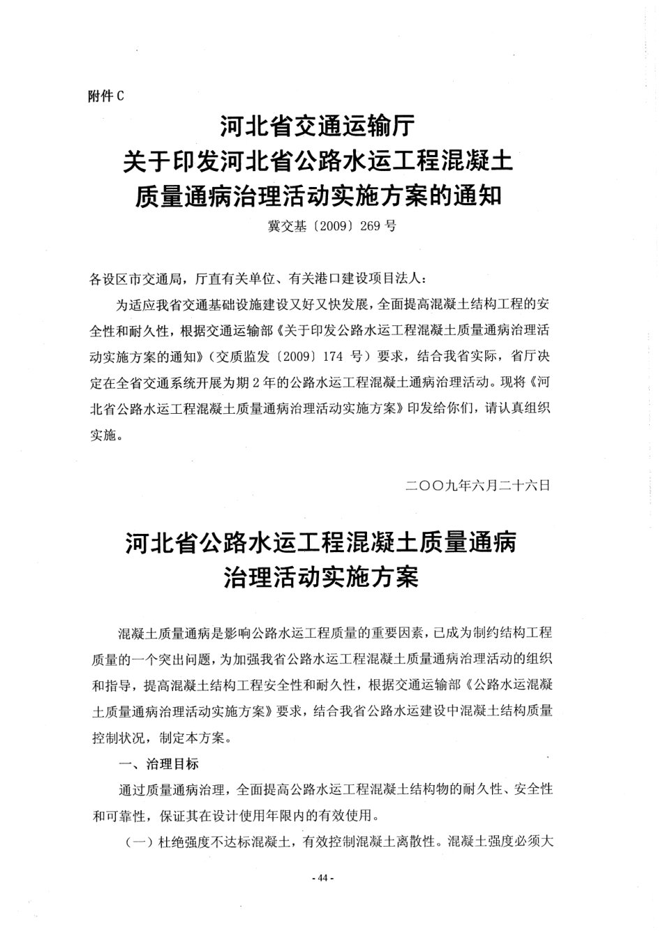 河北省高速公路施工标准化管理指南第一部分 管理标准化_51-100.pdf_第3页
