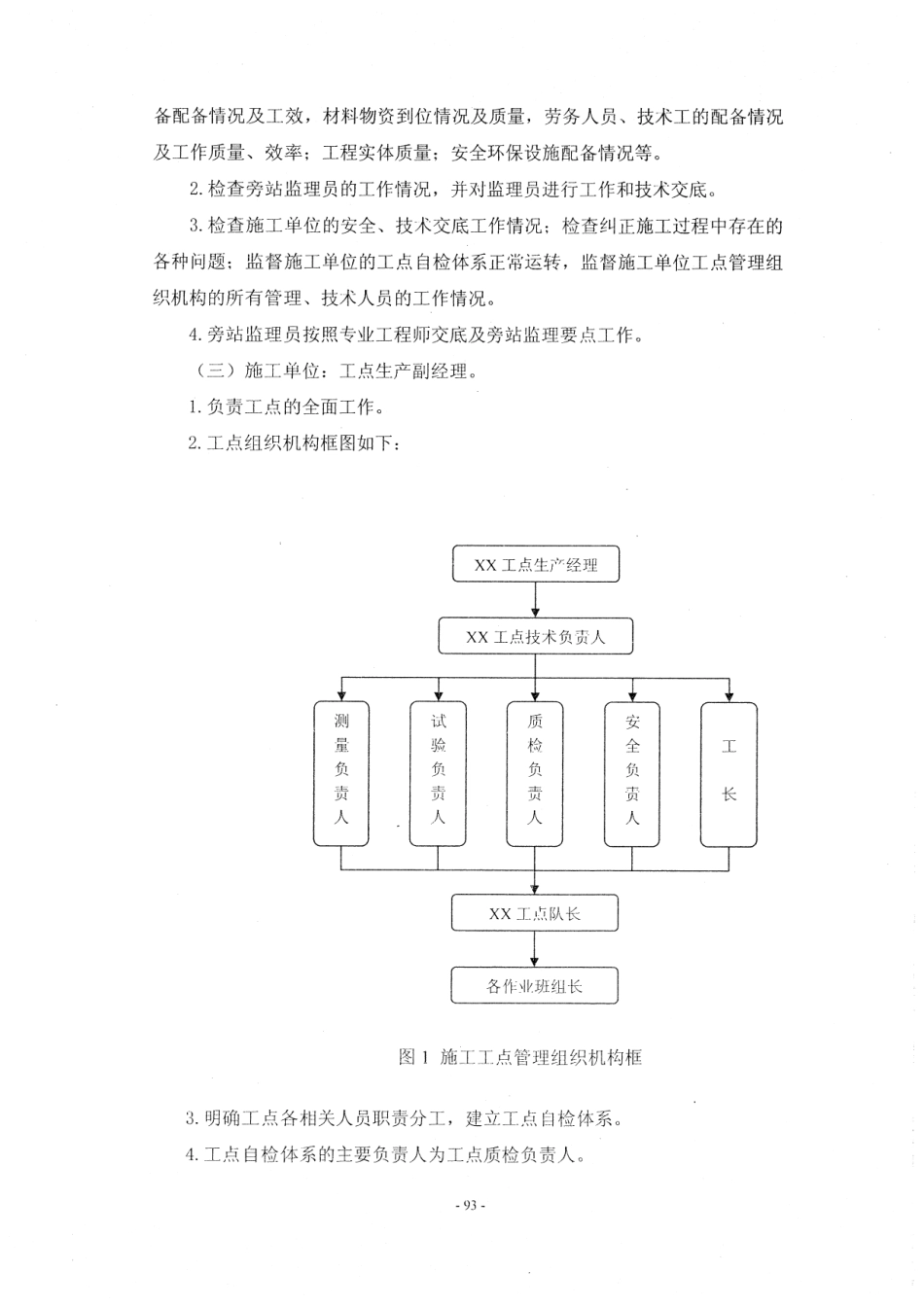 河北省高速公路施工标准化管理指南第一部分 管理标准化_101-150.pdf_第2页