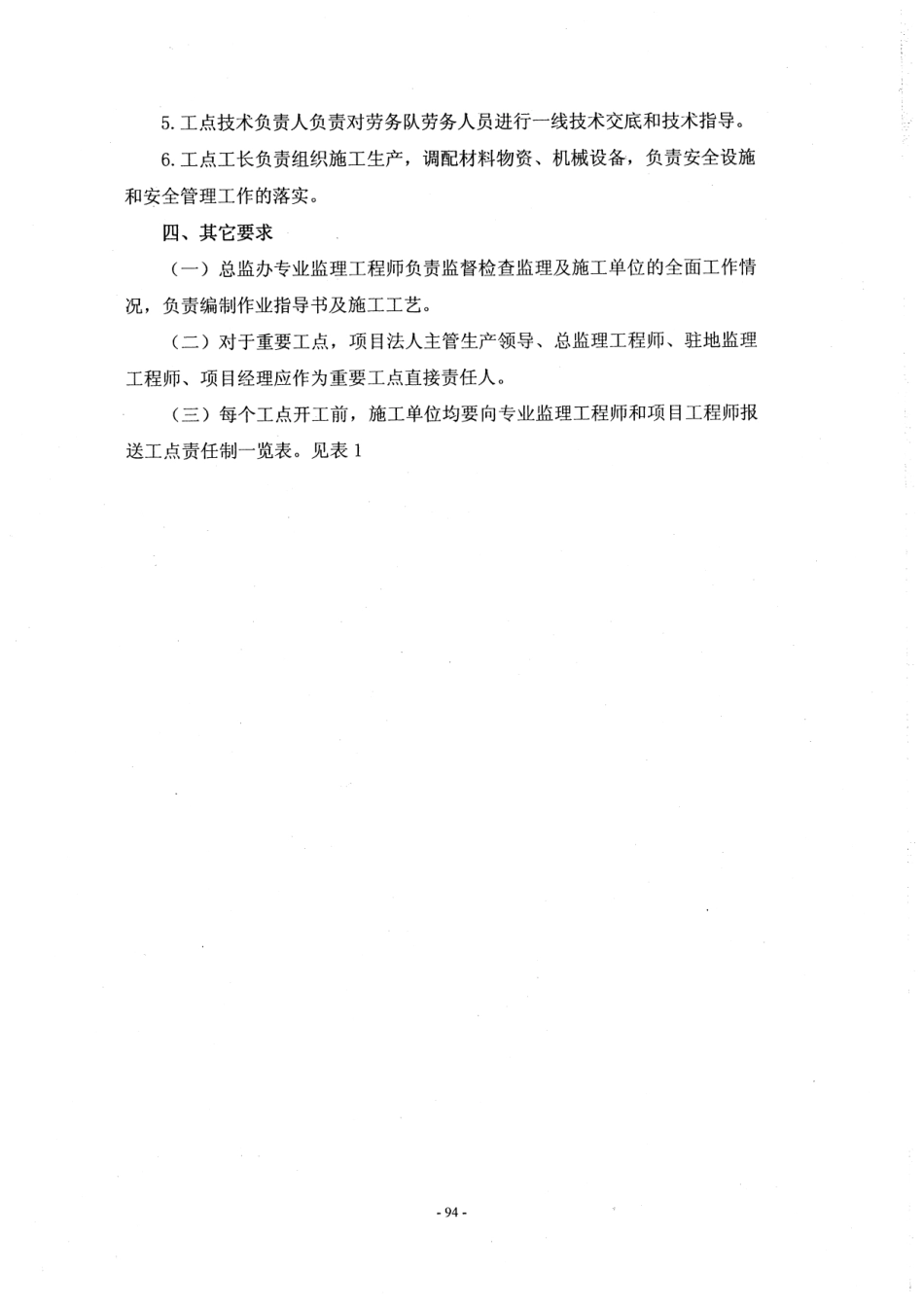 河北省高速公路施工标准化管理指南第一部分 管理标准化_101-150.pdf_第3页