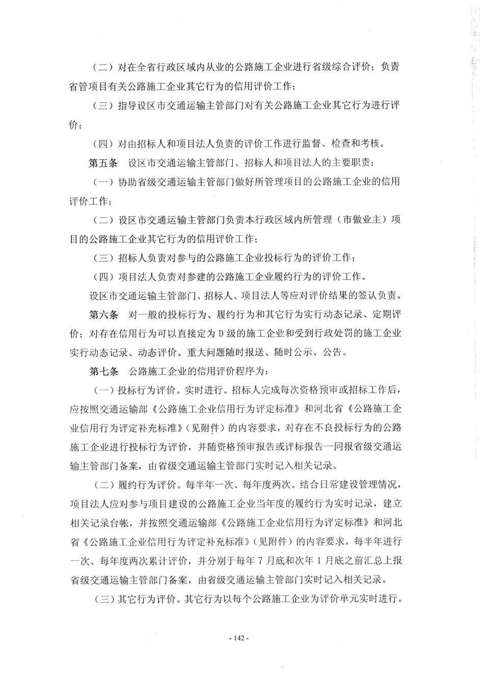 河北省高速公路施工标准化管理指南第一部分 管理标准化_151-200.pdf_第1页