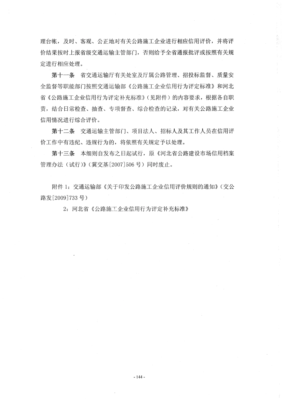 河北省高速公路施工标准化管理指南第一部分 管理标准化_151-200.pdf_第3页