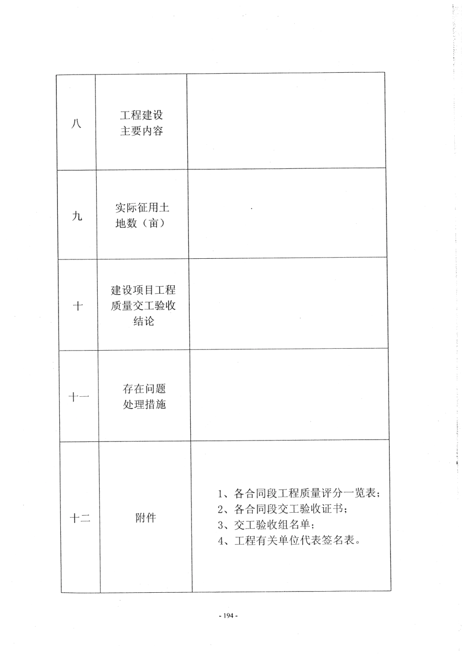 河北省高速公路施工标准化管理指南第一部分 管理标准化_201-250.pdf_第1页
