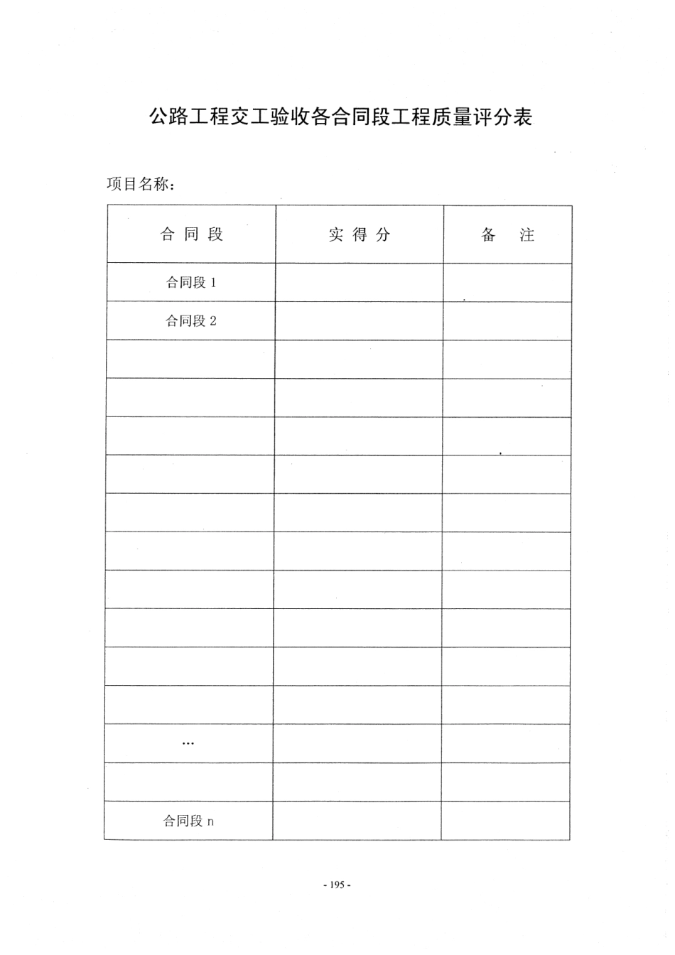 河北省高速公路施工标准化管理指南第一部分 管理标准化_201-250.pdf_第2页