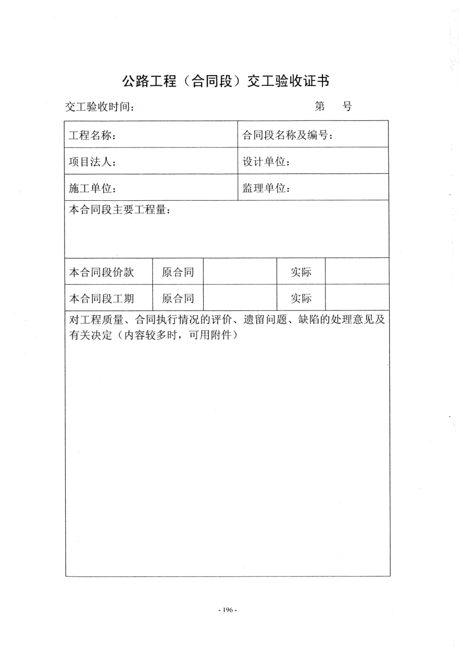 河北省高速公路施工标准化管理指南第一部分 管理标准化_201-250.pdf_第3页