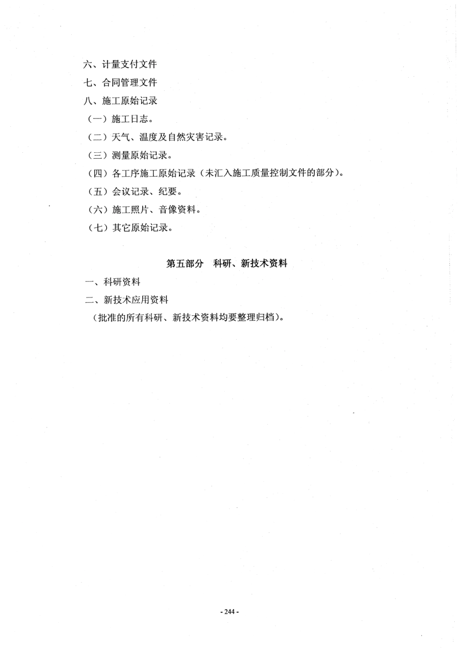 河北省高速公路施工标准化管理指南第一部分 管理标准化_251-300.pdf_第1页