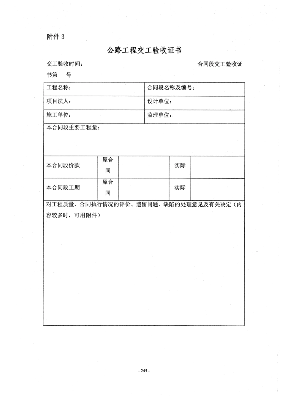 河北省高速公路施工标准化管理指南第一部分 管理标准化_251-300.pdf_第2页