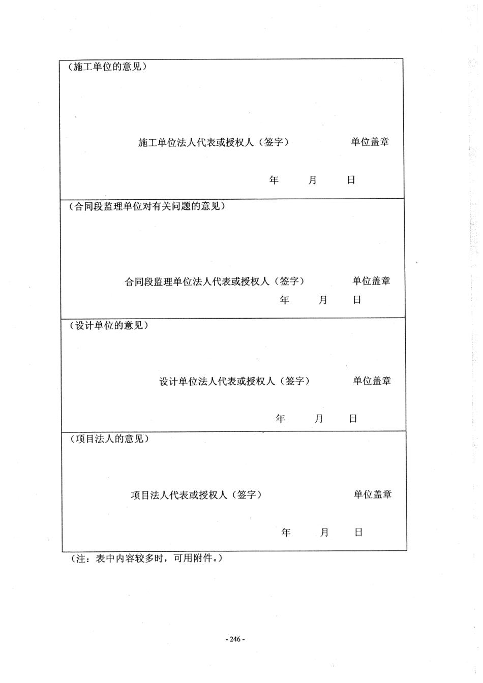 河北省高速公路施工标准化管理指南第一部分 管理标准化_251-300.pdf_第3页