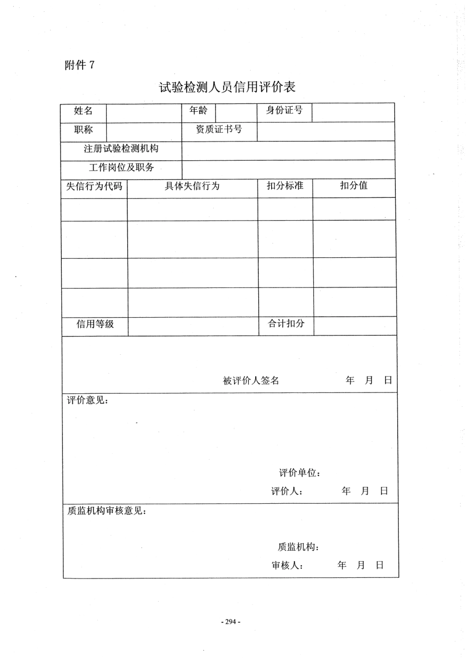 河北省高速公路施工标准化管理指南第一部分 管理标准化_301-325.pdf_第1页