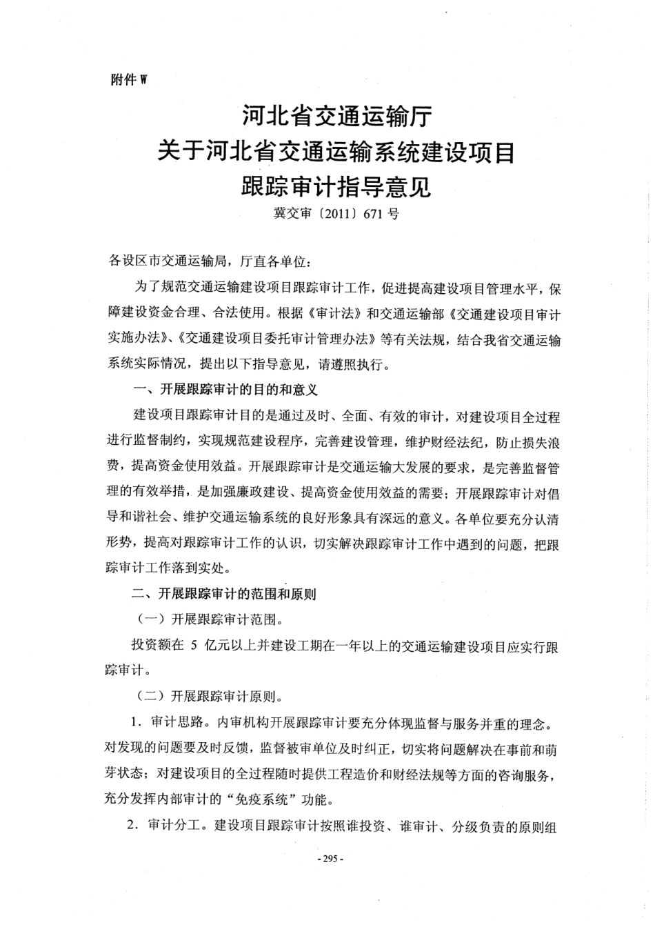 河北省高速公路施工标准化管理指南第一部分 管理标准化_301-325.pdf_第2页