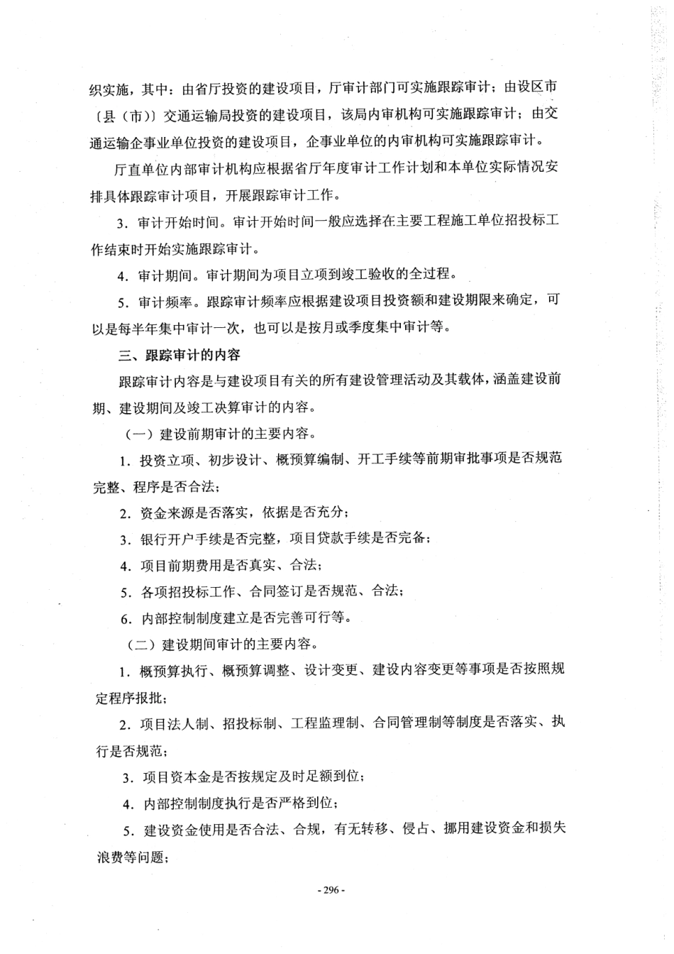 河北省高速公路施工标准化管理指南第一部分 管理标准化_301-325.pdf_第3页