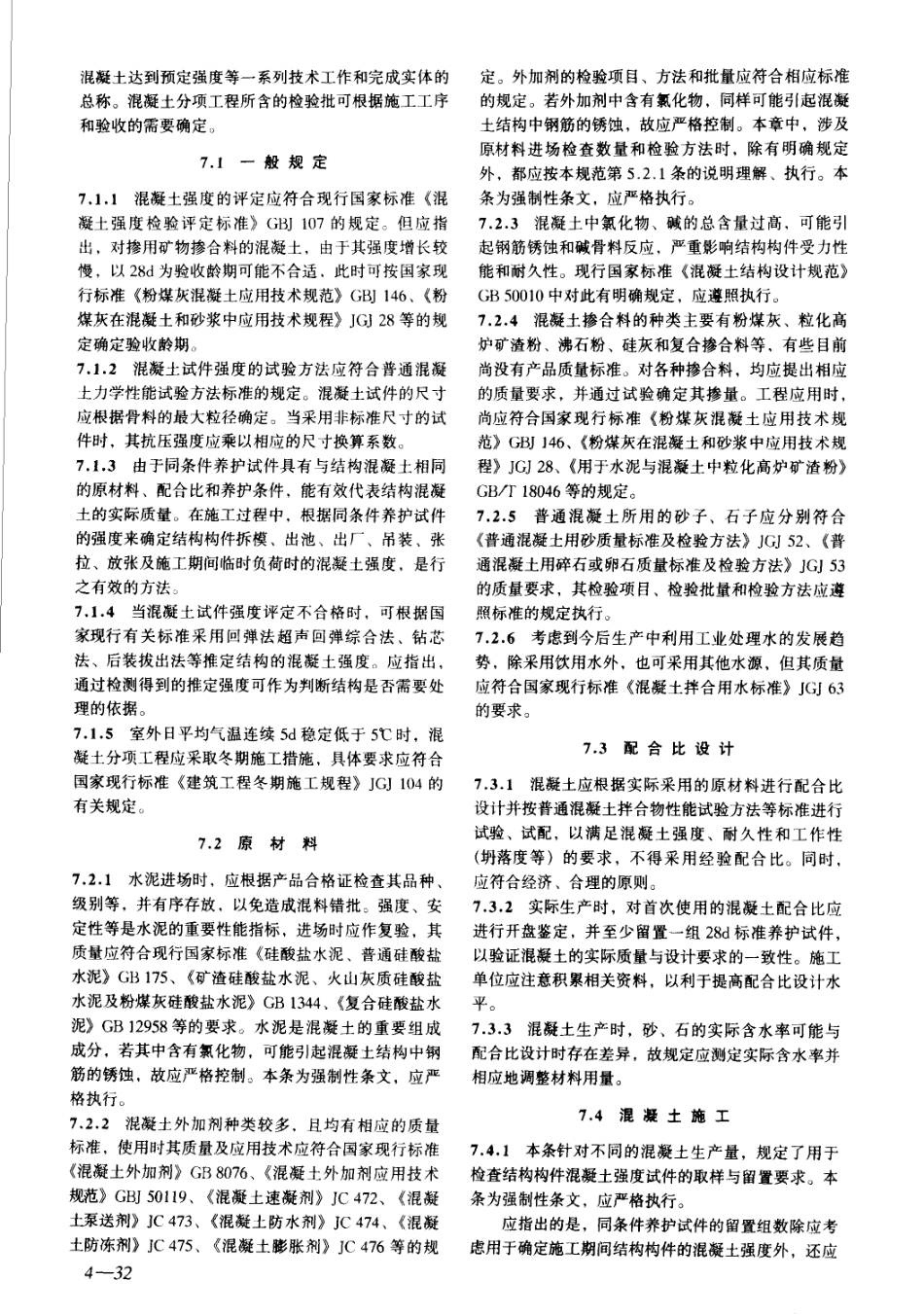 建筑工程施工质量验收规范汇编（修订版）_101-200.pdf_第1页