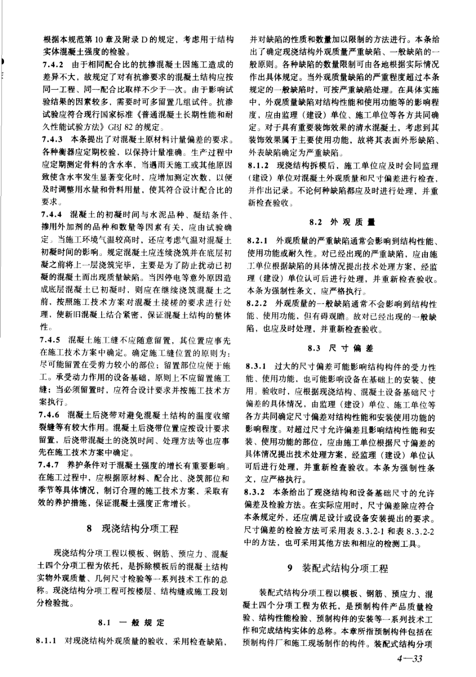 建筑工程施工质量验收规范汇编（修订版）_101-200.pdf_第2页