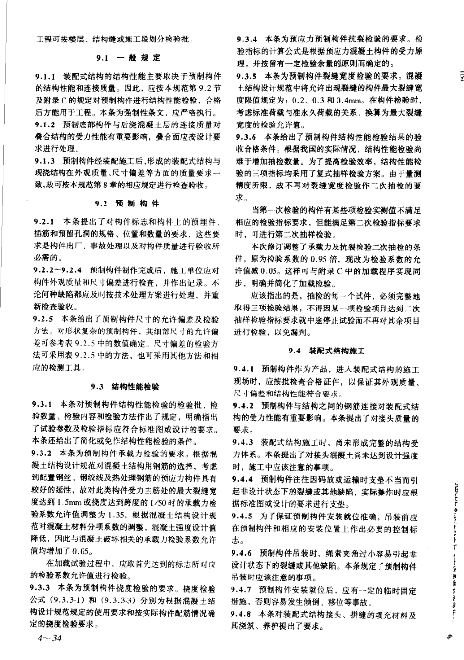 建筑工程施工质量验收规范汇编（修订版）_101-200.pdf_第3页