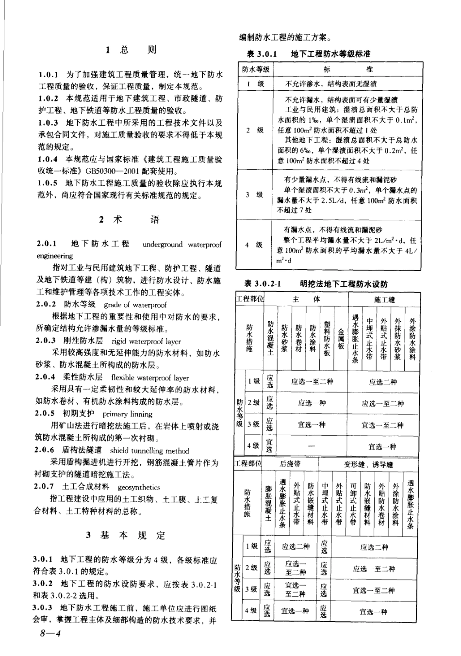 建筑工程施工质量验收规范汇编（修订版）_201-300.pdf_第1页