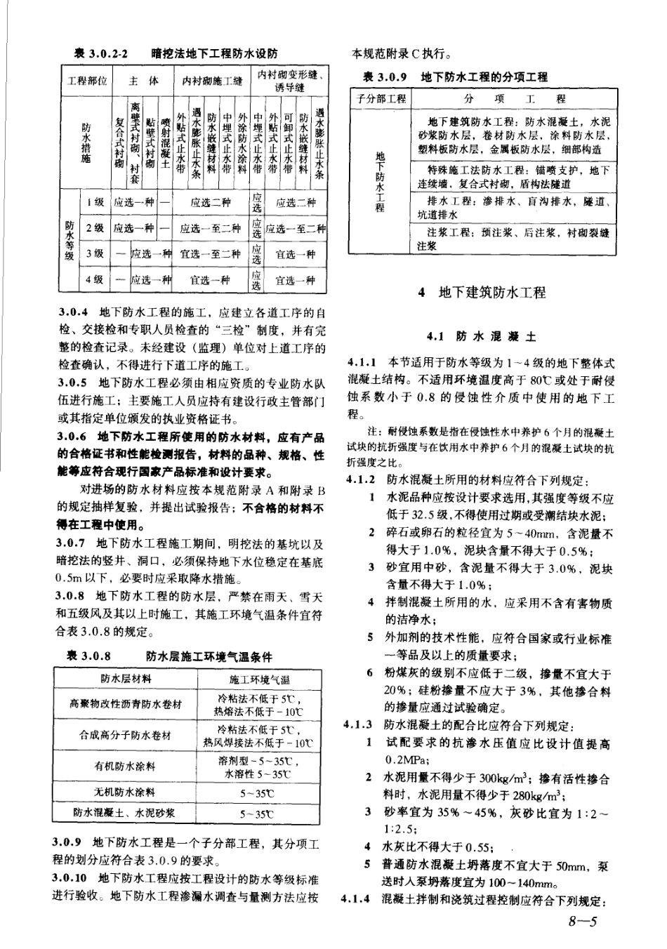 建筑工程施工质量验收规范汇编（修订版）_201-300.pdf_第2页