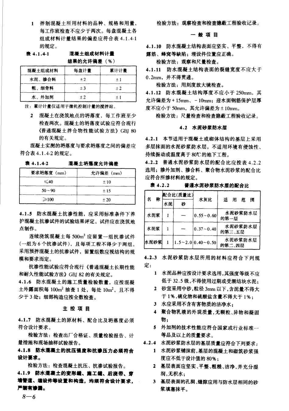 建筑工程施工质量验收规范汇编（修订版）_201-300.pdf_第3页