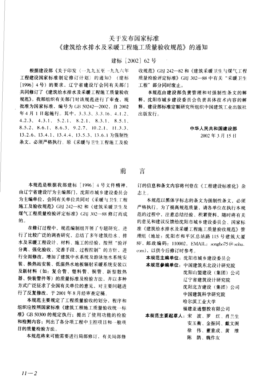 建筑工程施工质量验收规范汇编（修订版）_301-400.pdf_第3页