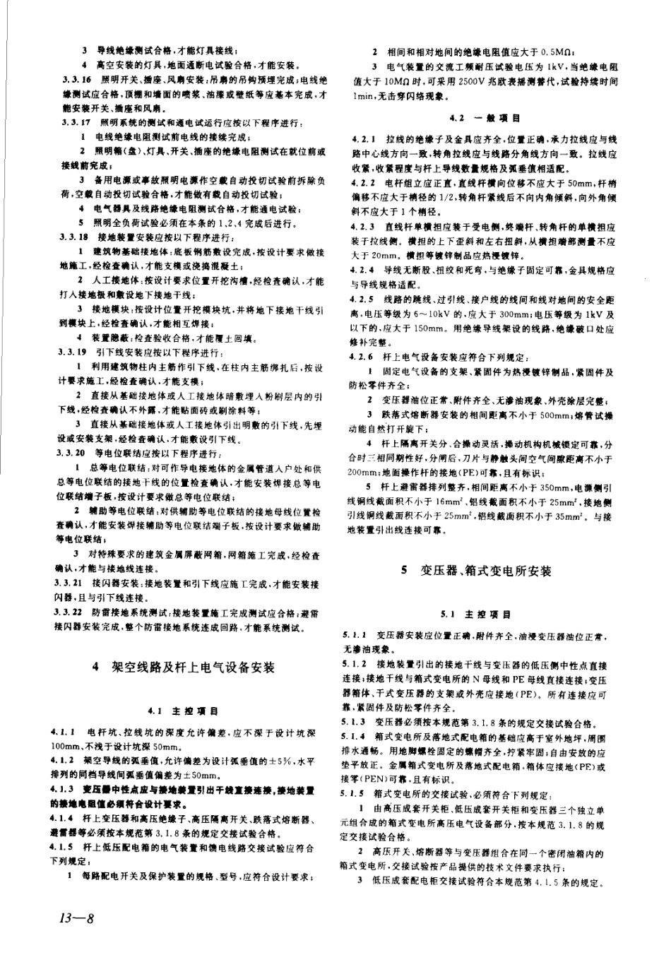 建筑工程施工质量验收规范汇编（修订版）_401-495.pdf_第1页