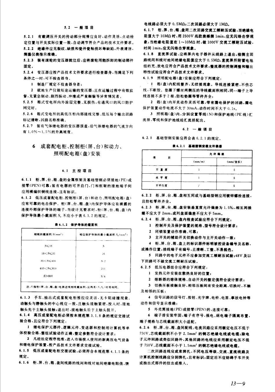 建筑工程施工质量验收规范汇编（修订版）_401-495.pdf_第2页