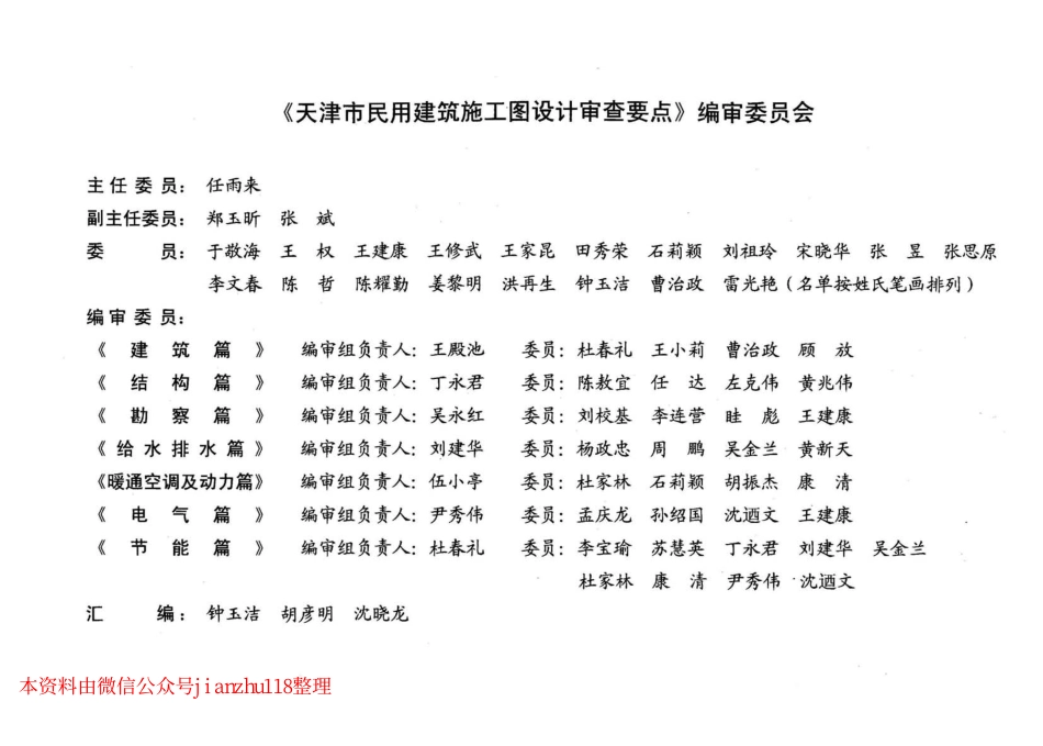 津08MS-D 天津市民用建筑施工图设计审查要点—电气篇_1-50.pdf_第3页