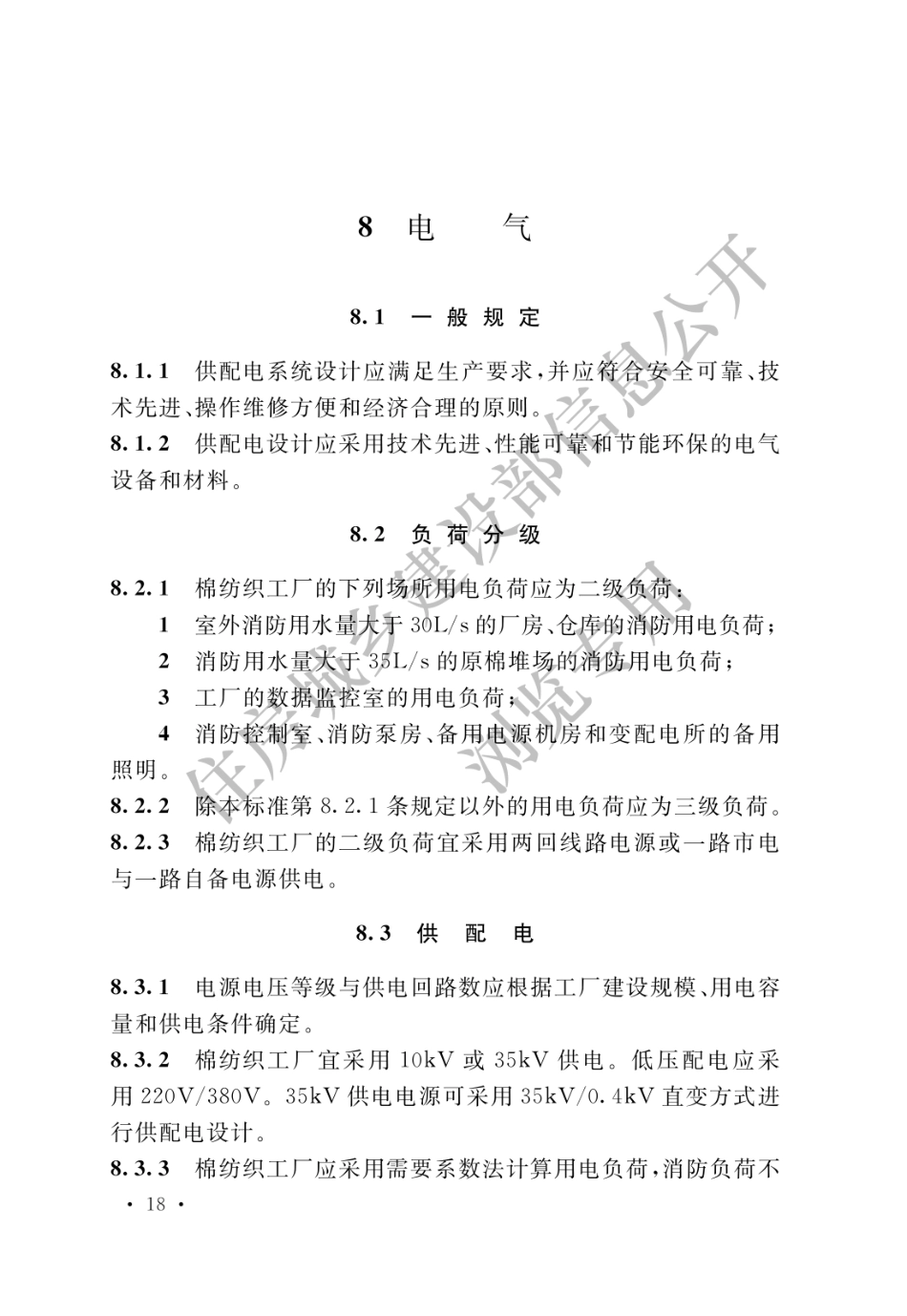 棉纺织工厂设计标准 GBT 50481－2019_26-50.pdf_第1页