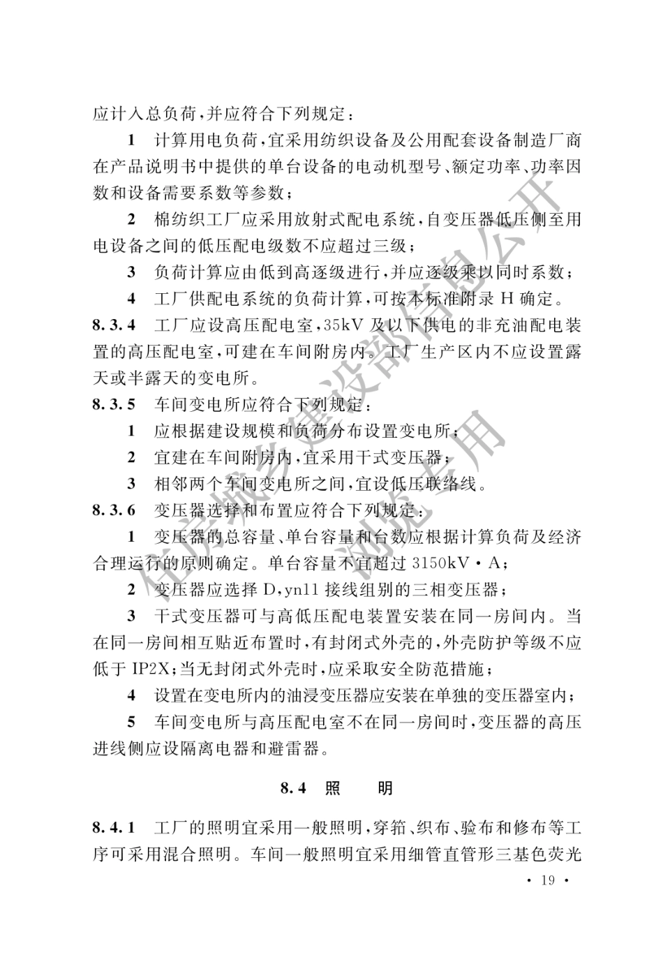 棉纺织工厂设计标准 GBT 50481－2019_26-50.pdf_第2页