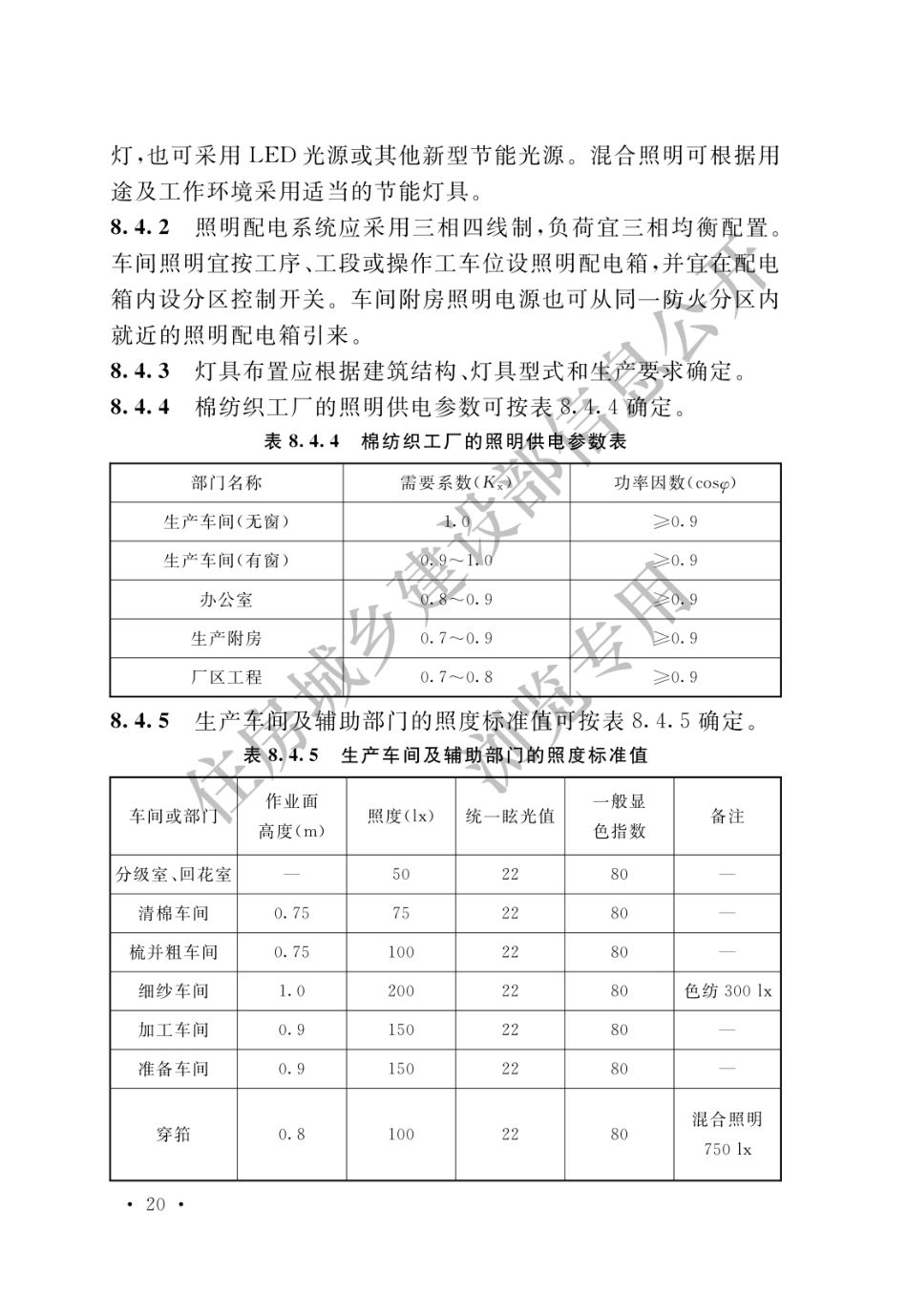 棉纺织工厂设计标准 GBT 50481－2019_26-50.pdf_第3页