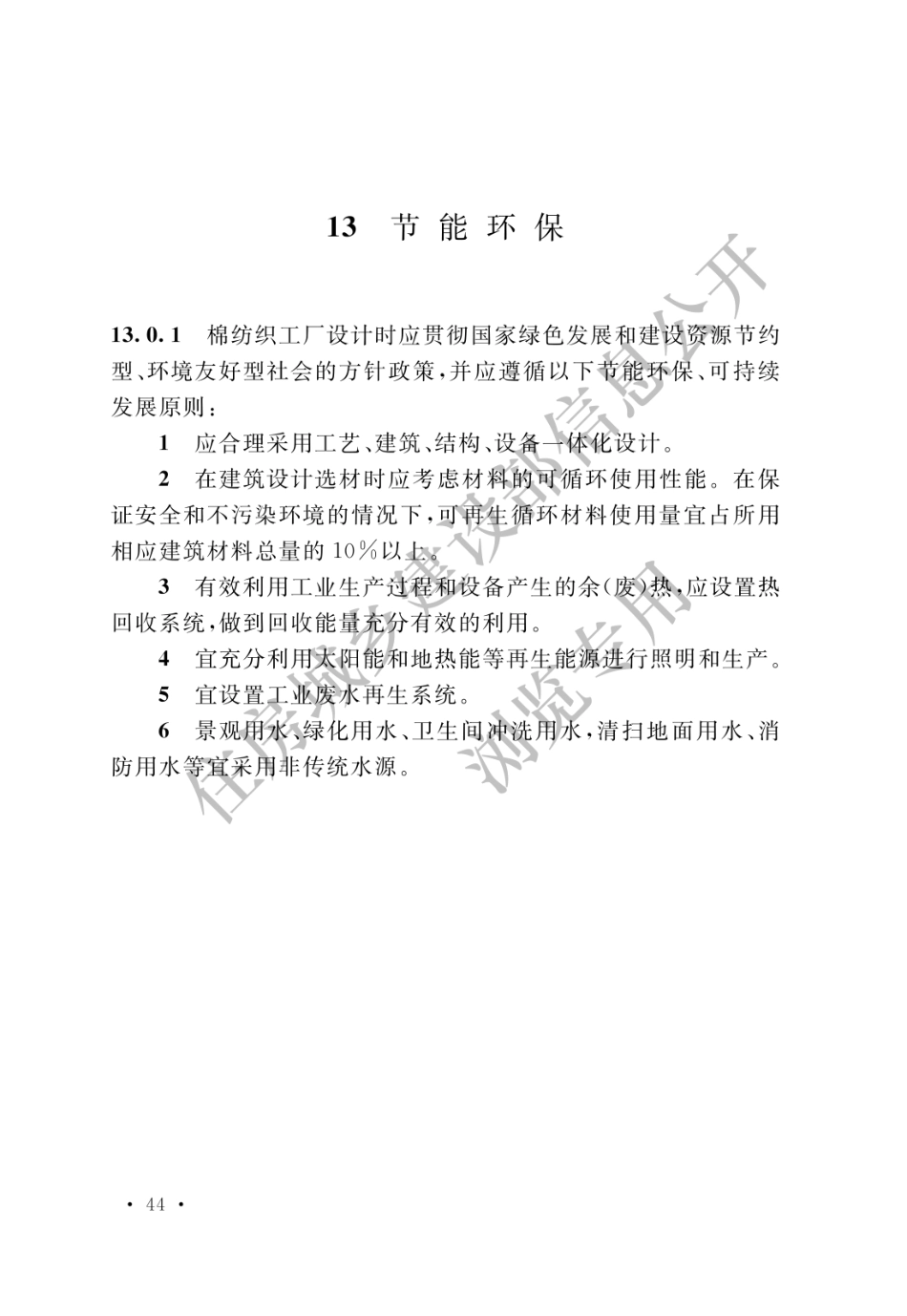 棉纺织工厂设计标准 GBT 50481－2019_51-75.pdf_第2页