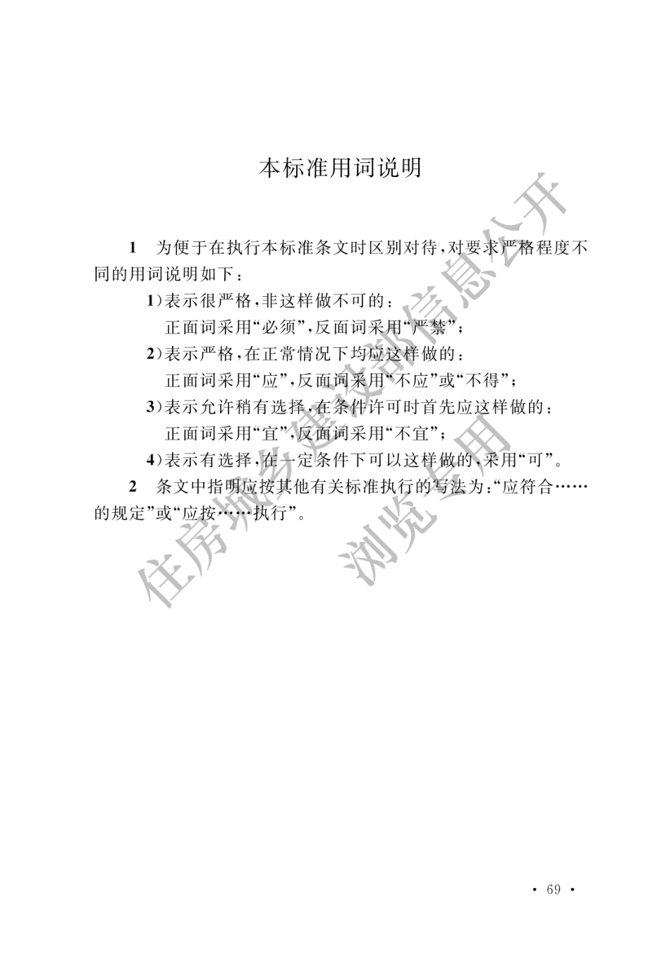 棉纺织工厂设计标准 GBT 50481－2019_76-79.pdf_第2页