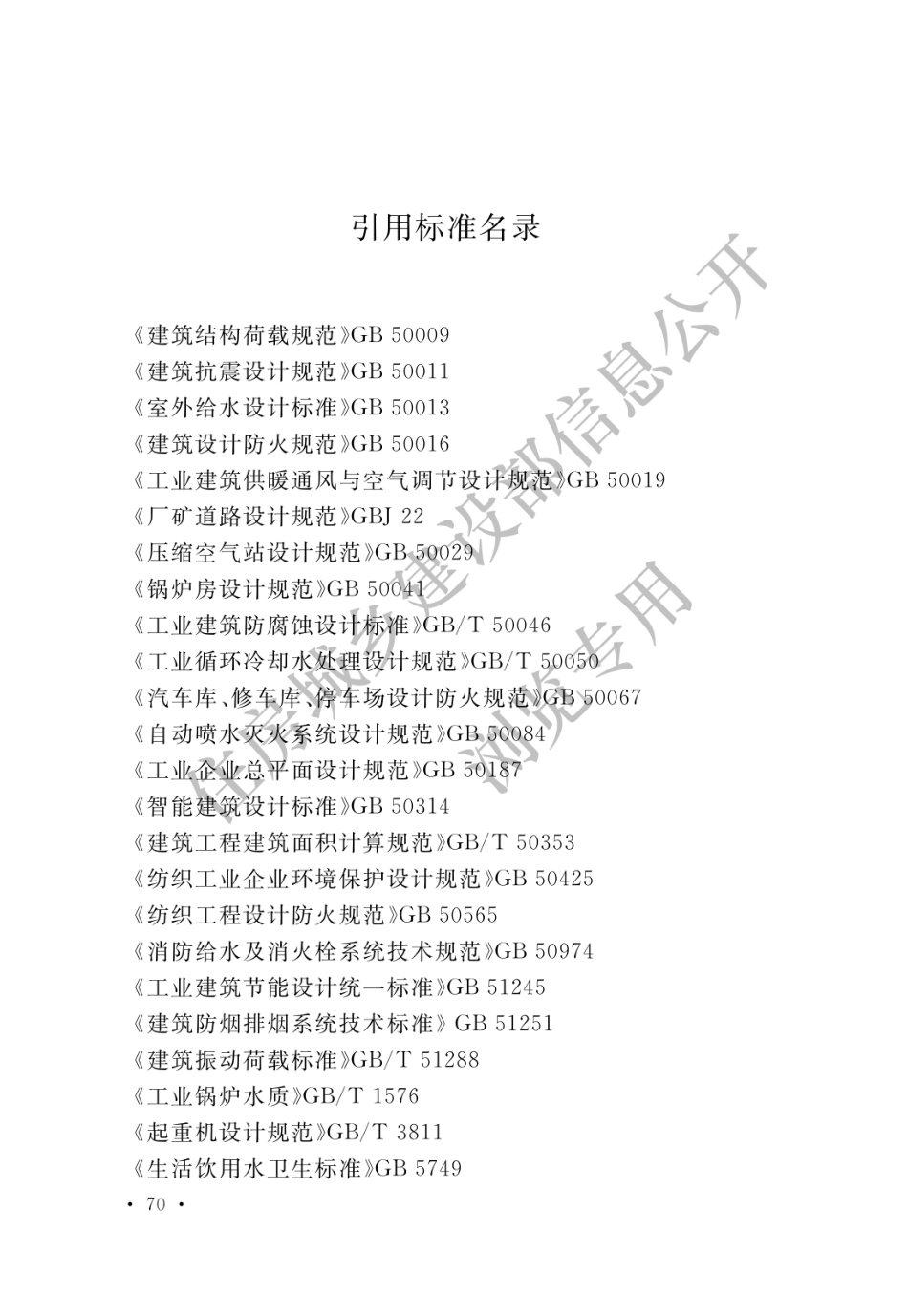棉纺织工厂设计标准 GBT 50481－2019_76-79.pdf_第3页