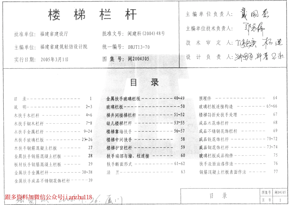 闽2004J05楼梯栏杆（DBJT13-70）_1-20.pdf_第2页
