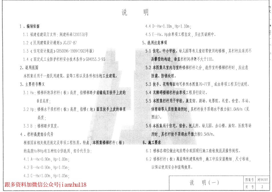 闽2004J05楼梯栏杆（DBJT13-70）_1-20.pdf_第3页