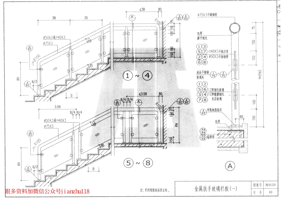 闽2004J05楼梯栏杆（DBJT13-70）_41-60.pdf_第1页