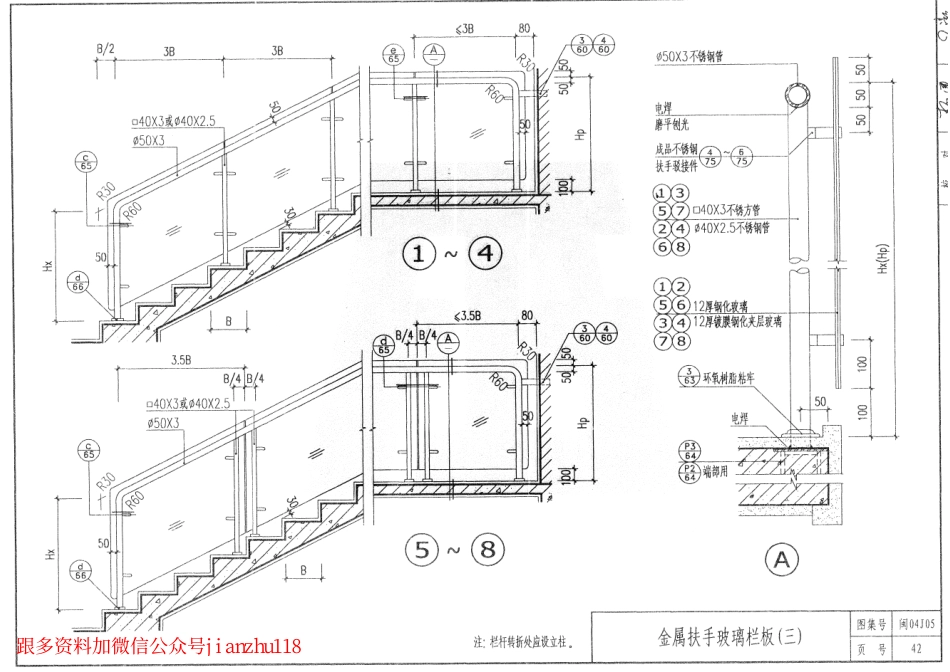 闽2004J05楼梯栏杆（DBJT13-70）_41-60.pdf_第3页