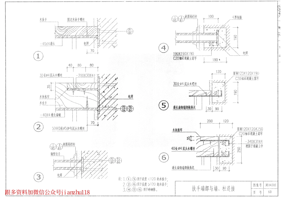 闽2004J05楼梯栏杆（DBJT13-70）_61-78.pdf_第1页