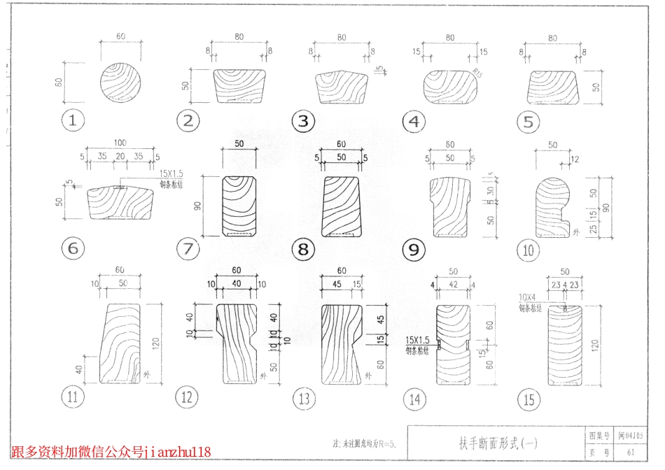闽2004J05楼梯栏杆（DBJT13-70）_61-78.pdf_第2页