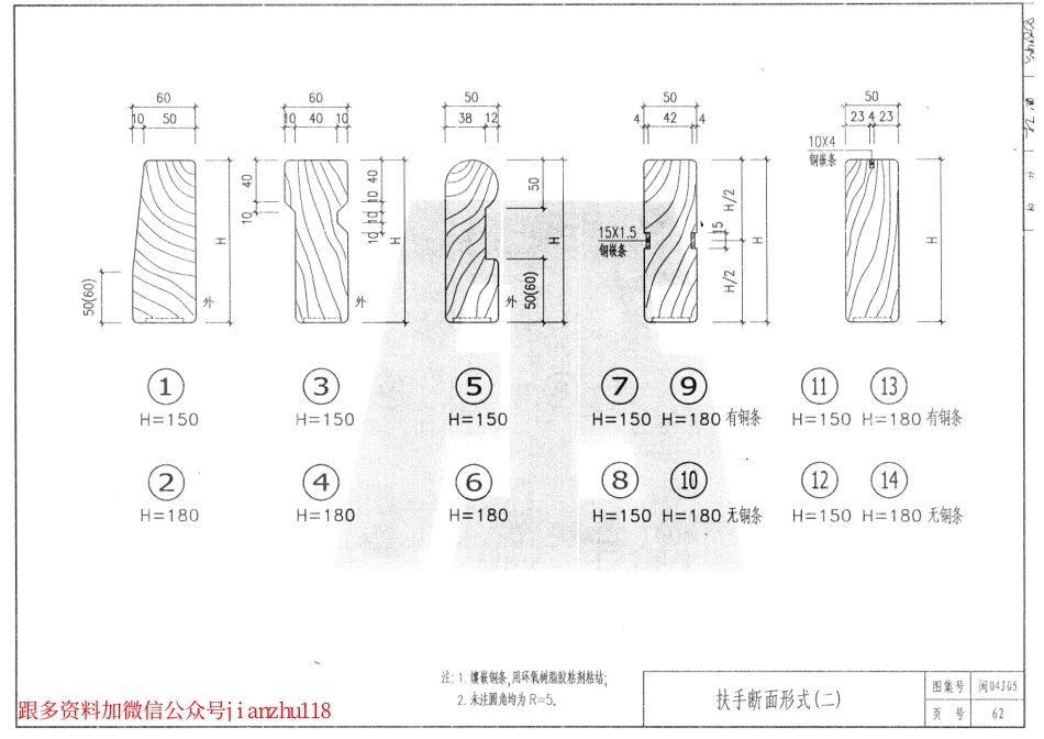 闽2004J05楼梯栏杆（DBJT13-70）_61-78.pdf_第3页