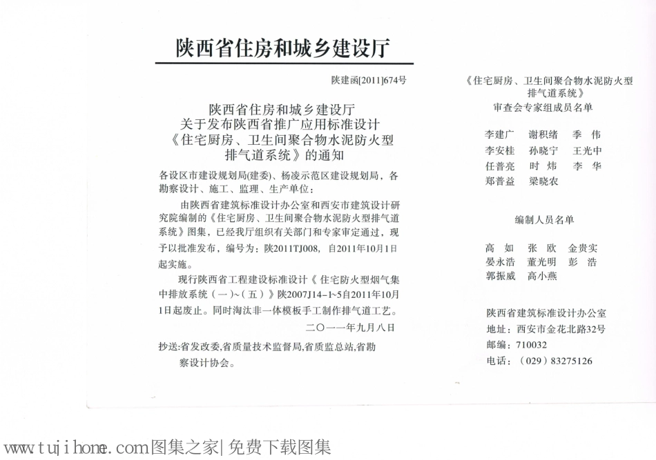 陕2011TJ008住宅厨房卫生间聚合物水泥防火型排气道系统_1-9.pdf_第2页