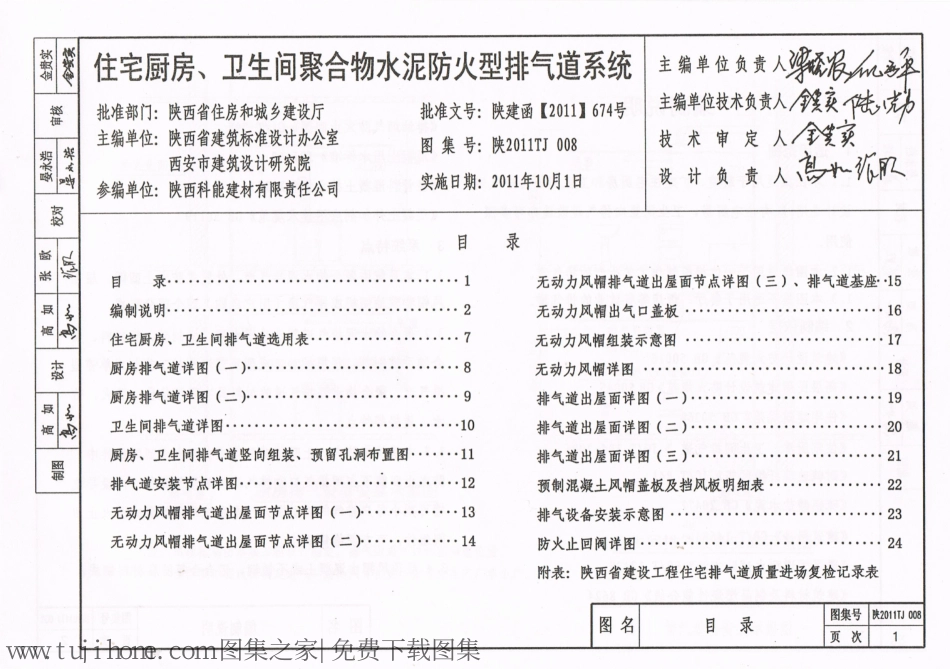 陕2011TJ008住宅厨房卫生间聚合物水泥防火型排气道系统_1-9.pdf_第3页