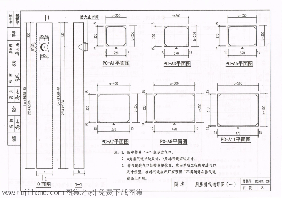 陕2011TJ008住宅厨房卫生间聚合物水泥防火型排气道系统_10-18.pdf_第1页