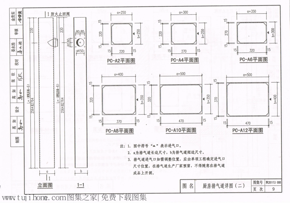 陕2011TJ008住宅厨房卫生间聚合物水泥防火型排气道系统_10-18.pdf_第2页