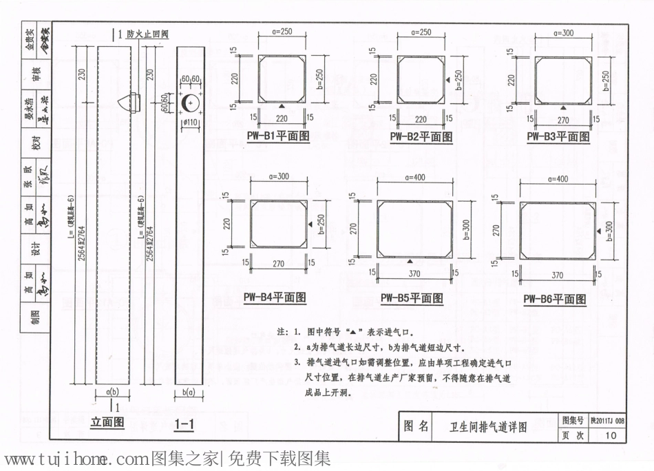 陕2011TJ008住宅厨房卫生间聚合物水泥防火型排气道系统_10-18.pdf_第3页