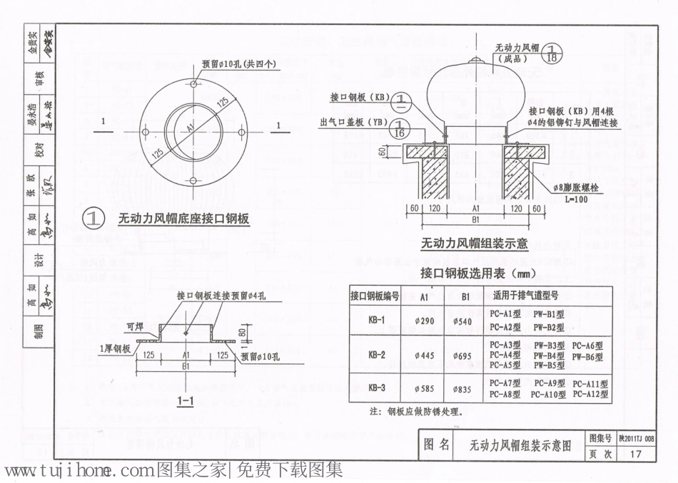 陕2011TJ008住宅厨房卫生间聚合物水泥防火型排气道系统_19-27.pdf_第1页