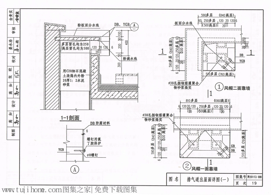 陕2011TJ008住宅厨房卫生间聚合物水泥防火型排气道系统_19-27.pdf_第3页