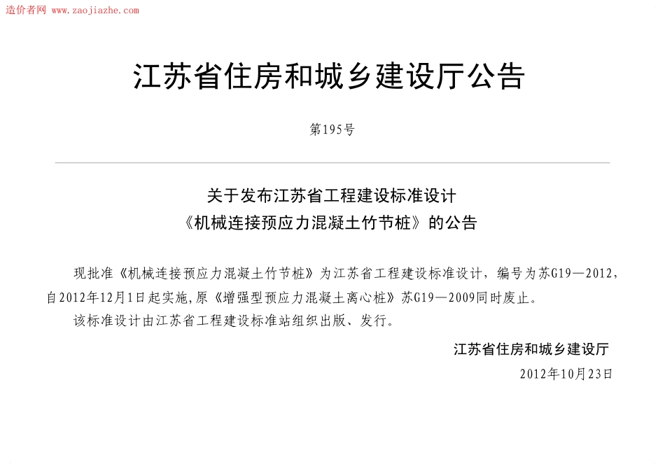 苏G19-2012机械连接预应力混凝土竹节桩图集_1-20.pdf_第3页