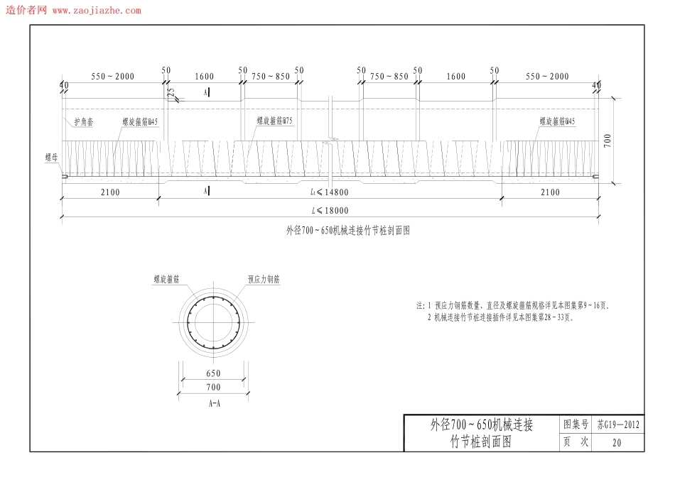 苏G19-2012机械连接预应力混凝土竹节桩图集_21-40.pdf_第3页