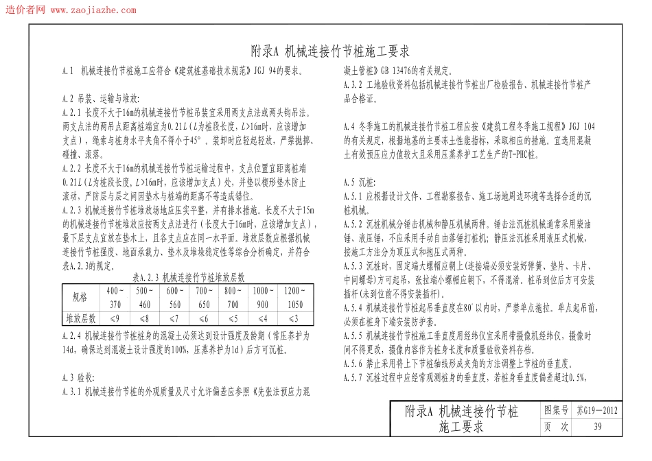 苏G19-2012机械连接预应力混凝土竹节桩图集_41-50.pdf_第2页