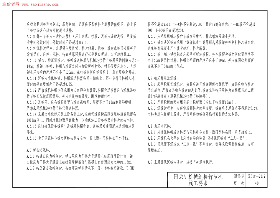 苏G19-2012机械连接预应力混凝土竹节桩图集_41-50.pdf_第3页
