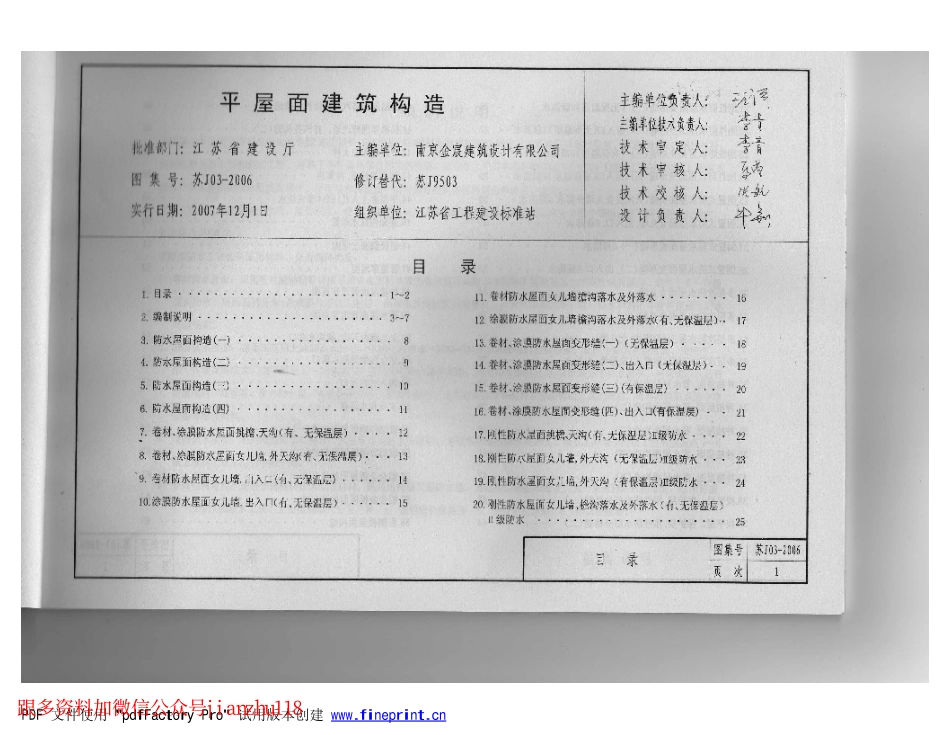 苏J03-2006 平屋面建筑构造(不清晰_1-20.pdf_第3页